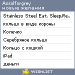 My Wishlist - assolforgrey