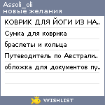 My Wishlist - assoli_oli