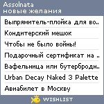 My Wishlist - assolnata