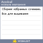 My Wishlist - assolsail