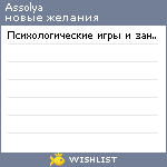 My Wishlist - assolya