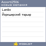 My Wishlist - assorti2506