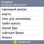 My Wishlist - assplant
