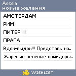 My Wishlist - asssia