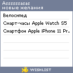 My Wishlist - assssssasas