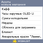 My Wishlist - asssta