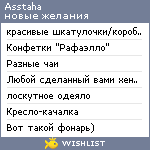 My Wishlist - asstaha