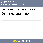 My Wishlist - assteinky