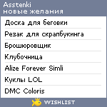 My Wishlist - asstenki