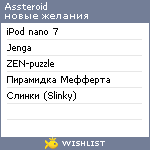 My Wishlist - assteroid