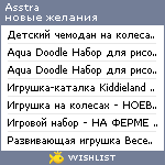 My Wishlist - asstra