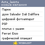 My Wishlist - asta_lavista