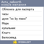 My Wishlist - asta_neilworth