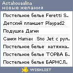 My Wishlist - astahovaalina