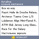 My Wishlist - astalime