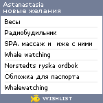 My Wishlist - astanastasia