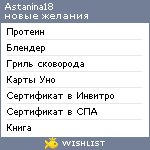 My Wishlist - astanina18