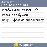 My Wishlist - astarath