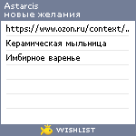 My Wishlist - astarcis