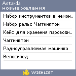 My Wishlist - astarda