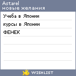 My Wishlist - astarel