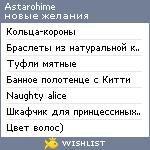 My Wishlist - astarohime