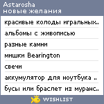 My Wishlist - astarosha