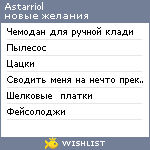 My Wishlist - astarriol