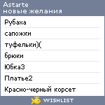 My Wishlist - astarte