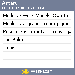 My Wishlist - astaru