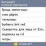 My Wishlist - astasia13