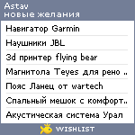 My Wishlist - astav