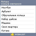 My Wishlist - astaya