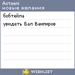 My Wishlist - asteeni