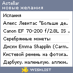 My Wishlist - astellar