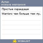 My Wishlist - asten