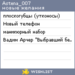 My Wishlist - astena_007