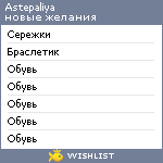 My Wishlist - astepaliya