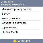 My Wishlist - astepura