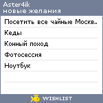 My Wishlist - aster4ik