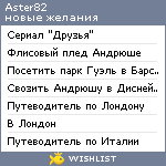 My Wishlist - aster82