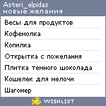 My Wishlist - asteri_elpidas