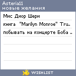 My Wishlist - asteria11