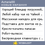 My Wishlist - asterie88