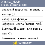 My Wishlist - astero_shade