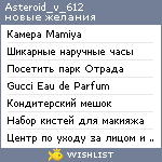 My Wishlist - asteroid_v_612