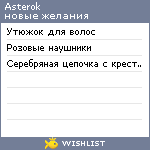 My Wishlist - asterok