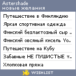 My Wishlist - astershade