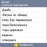 My Wishlist - astet