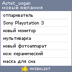 My Wishlist - astet_vogan